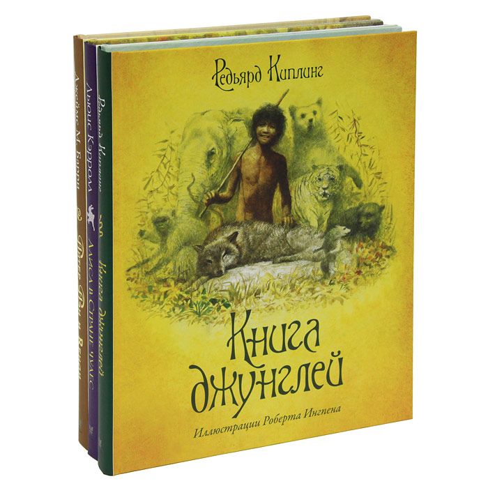 «Книга джунглей», Редьярд Киплинг. / Фото: www.ozon.ru