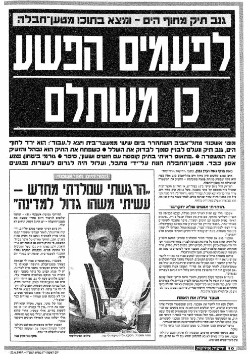 Моти Ашкенази превратился в национального героя Израиля. / Фото: www.ynet.co.il