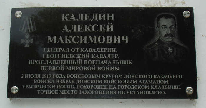 Памятная доска А. Каледину на кладбище в Новочеркасске./ Фото: ru.wikipedia.org