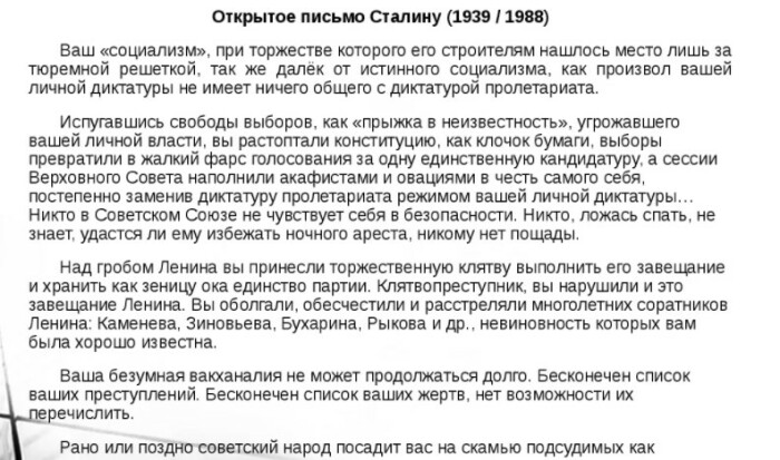 Выдержки из открытого письма Сталину. 