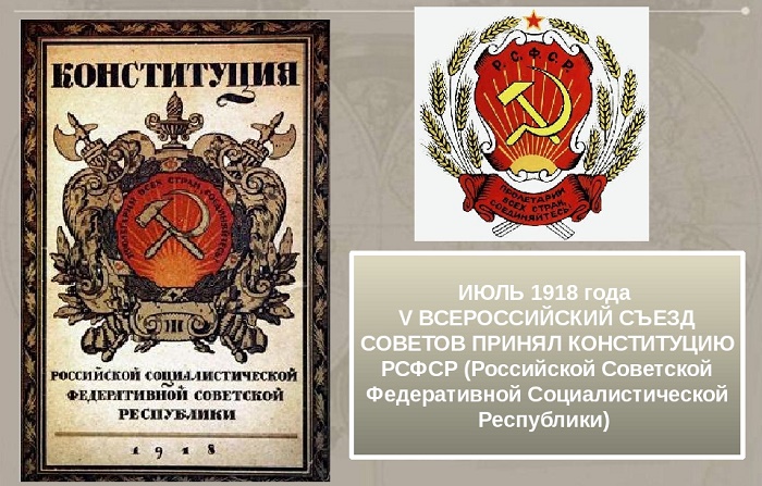 В первой конституции РСФСР не было понятия «государственный язык» / Фото: marxists.org