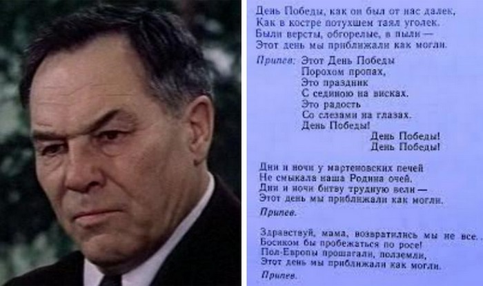 Пемня День Победы звучит в фильме Особое подразделение, 1984.