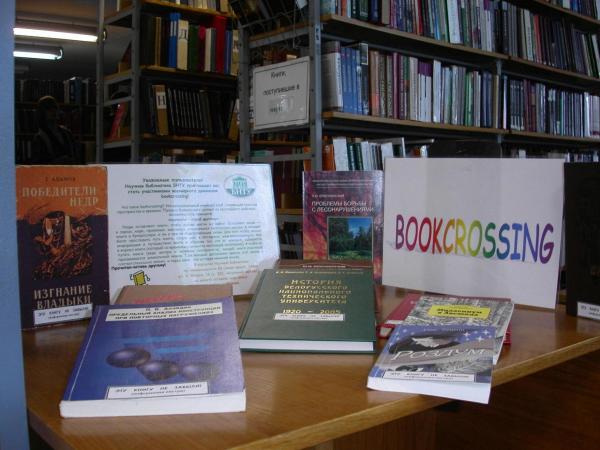 Буккросинг (bookcrossing) - движение, превращающее мир в огромную библиотеку 