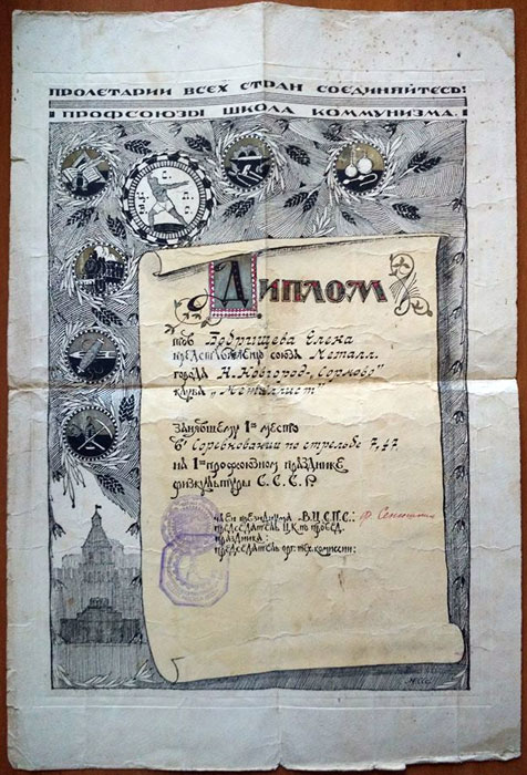 Диплом Профсоюзного праздника физкультуры (СССР, 1925 год)