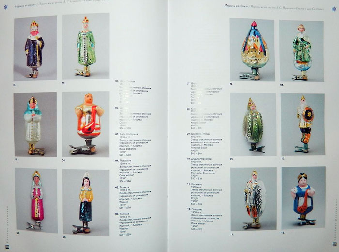 Разворот каталога советских ёлочных украшений и игрушек.