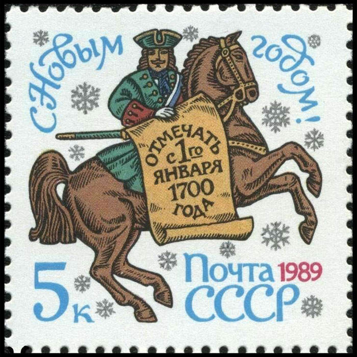 Советская почтовая марка, посвященная указу Петра I.