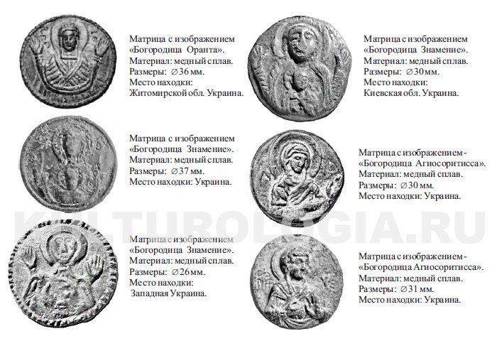 Древнерусские матрицы с изображением Богородицы.