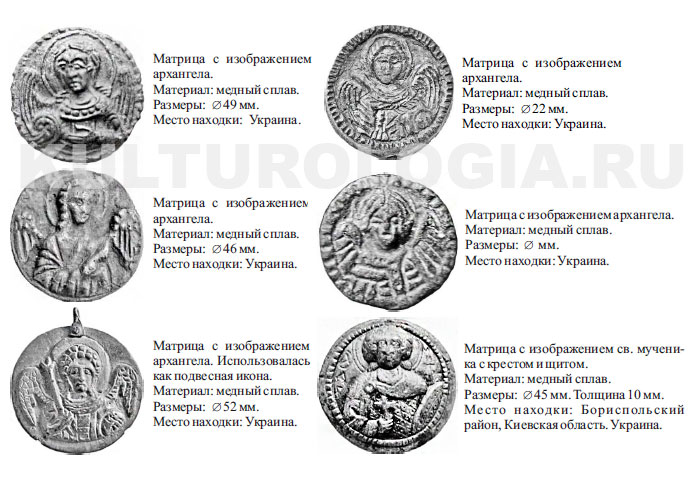 Древнерусские матрицы с изображением Архангелов и святых воинов.