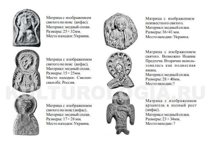 Древнерусские матрицы с изображением Святых.