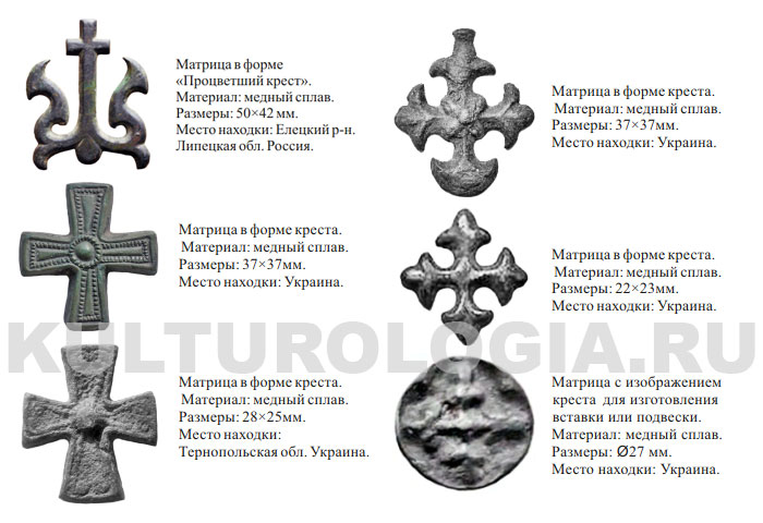 Древнерусские матрицы для изготовления крестов разных типов, 11-13 вв.