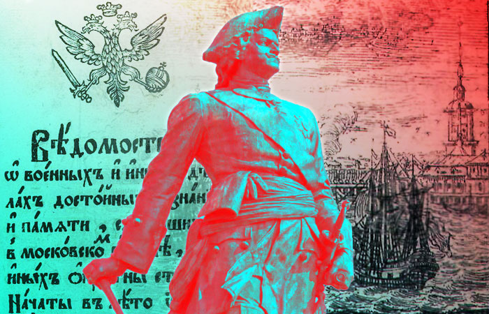 Газета «Ведомости» появилась в 1702 году боагодаря царю Петру I.