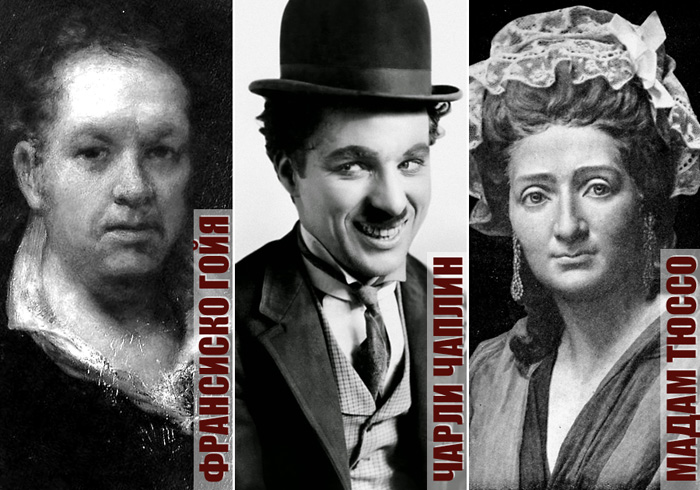 16 апреля в истории: Чарли Чаплин, День цирка, Неделя добра, Франсиско Гойя и  не только.
