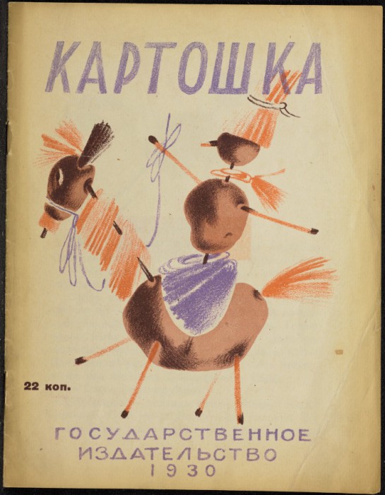 Обложка книги «Картошка».