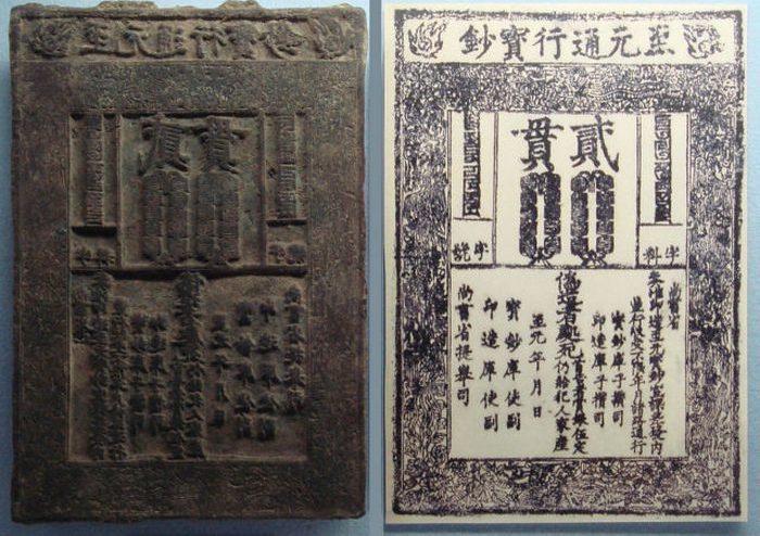 Банкноты династии Юань. Они были неконвертируемыми бумажными деньгами и законным платежным средством.