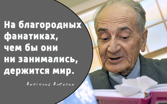 1 мая 2017 года скончался классик советской литературы Анатолий Алексин.