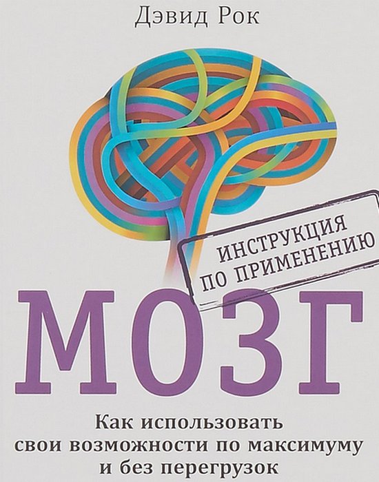 Повышаем IQ: «Мозг. Инструкция по применению»./фото: klavis.ru