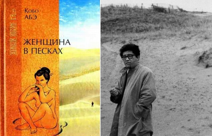 «Женщина в песках» Кобо Абэ - книга, от которой мурашки по коже.