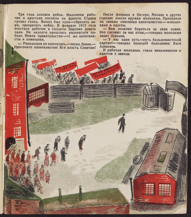 Книга для советской молодёжи 1930-х.