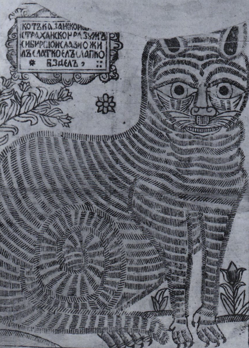 Кот казанский. Автор неизвестен. 1800-е г.