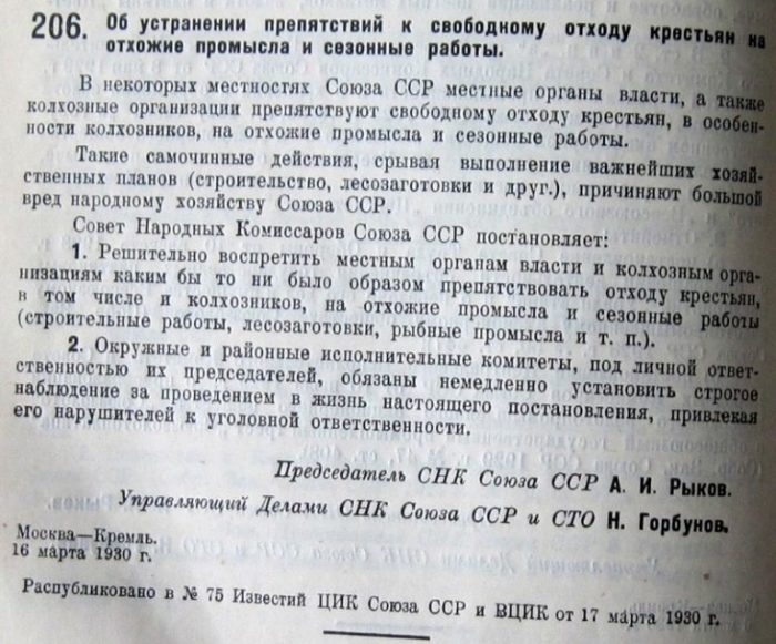 Копия одного из советских документов.