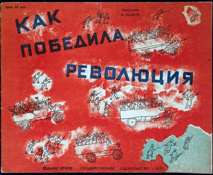 Обложка книги «Как победила революция».