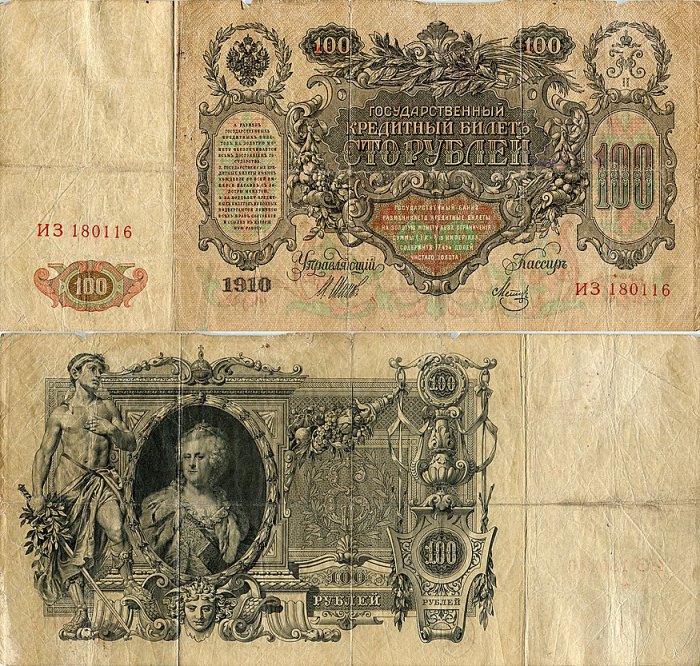 100 российских рублей 1910 года.