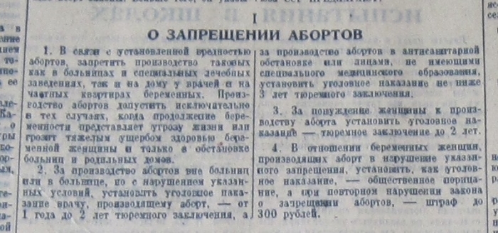 О запрещении абортов в СССР, 1936 год.