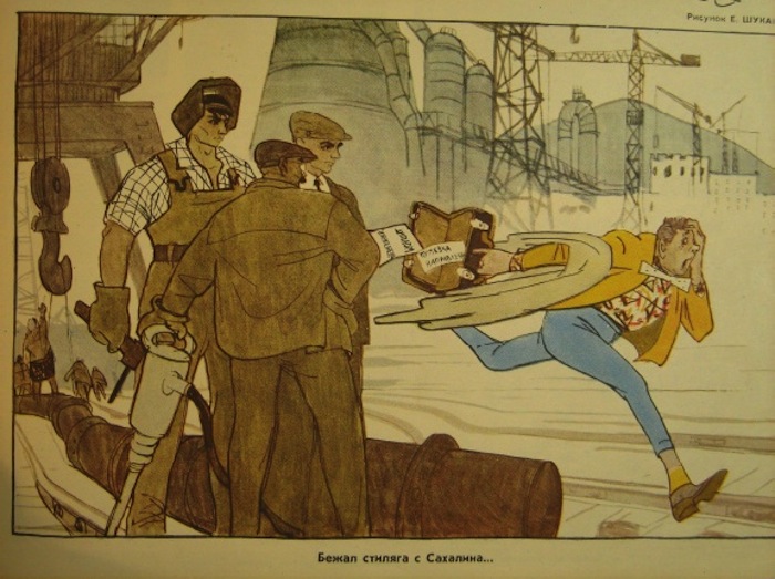 Карикатуры из советских журналов:  Асоциальный элемент.