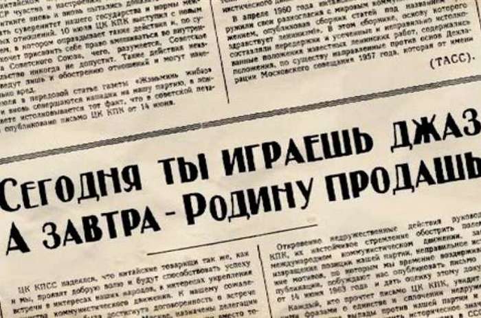 Разоблачительная статья в советской газете.