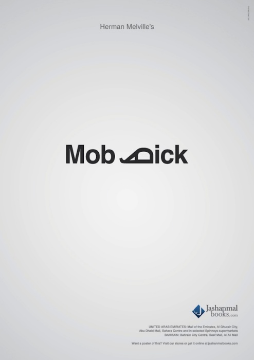 *Моби Дик*: талантливая книжная реклама