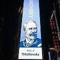 В центре Нью-Йорка появился портрет Чайковского