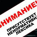 Бондарчук, Михалков, и Табаков подписали петицию о возврате в кино и на сцену мата