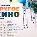 Фестиваль «Другое кино» пройдет в Москве 