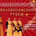 В Подмосковье откроется фестиваль военно-патриотического фильма «Волоколамский рубеж»